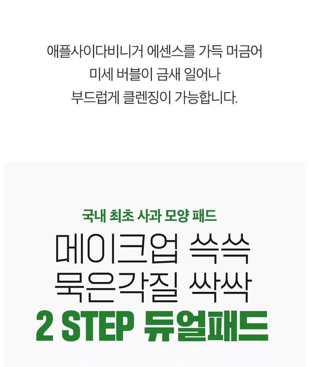 [깐달걀피부]아리얼 애플사이다 올 킬 클렌징 버블 패드 60매 상세페이지 28